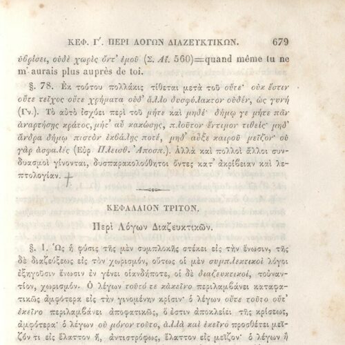 22,5 x 14,5 εκ. 2 σ. χ.α. + π’ σ. + 942 σ. + 4 σ. χ.α., όπου στη ράχη το όνομα προηγού�